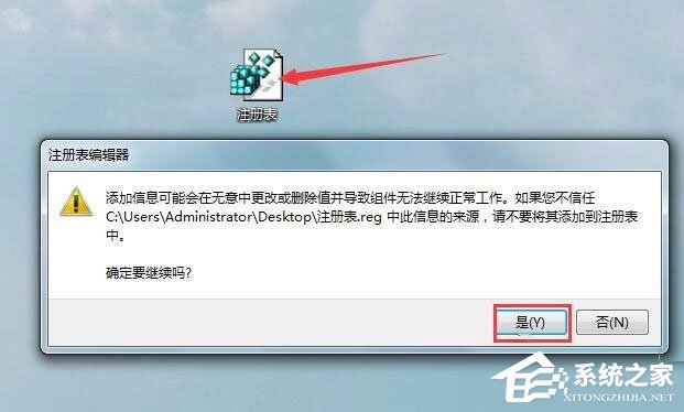 Win7系統注冊表被鎖定怎么辦？