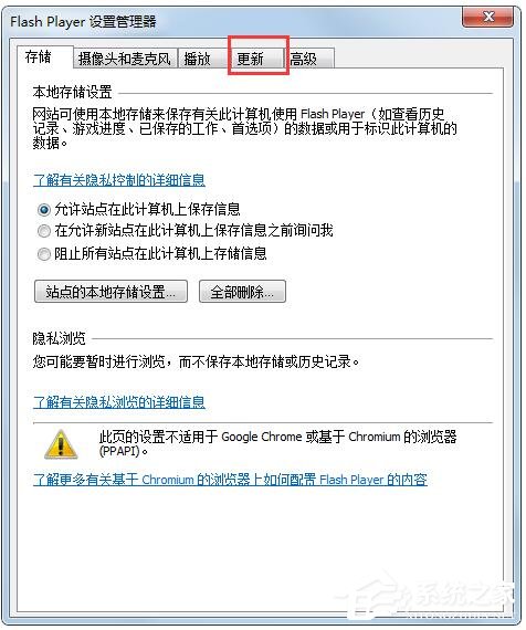Win7旗艦版老是出現adobe flash player阻止怎么解決?