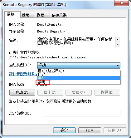 為了Win7注冊(cè)表安全，這個(gè)功能麻煩禁用下