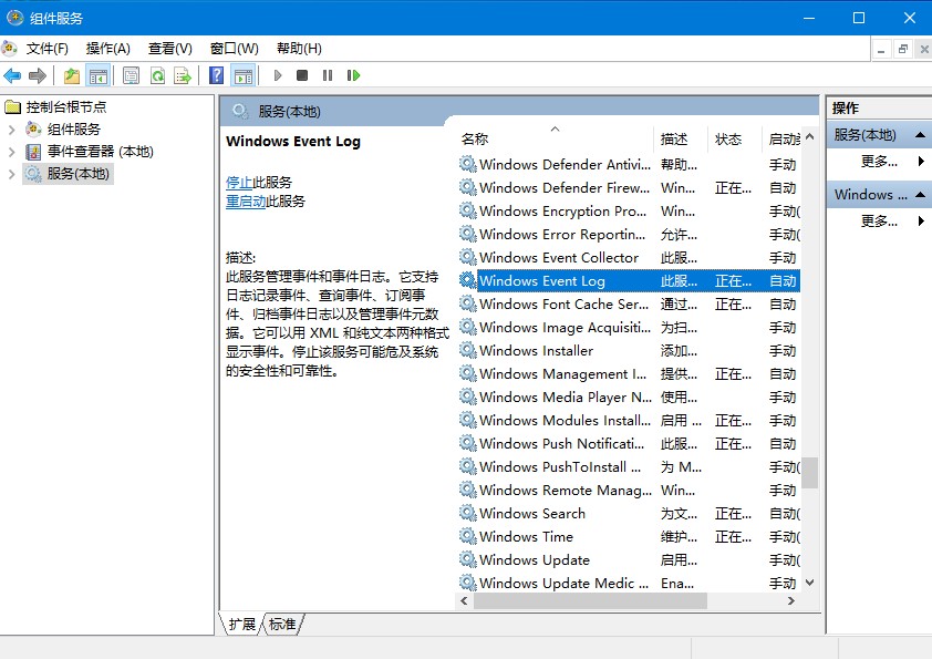 Windows Event Log服務(wù)能否關(guān)閉？Win10系統(tǒng)Windows Event Log服務(wù)詳解