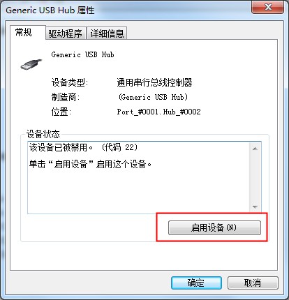 U盤插電腦沒反應？Windows7USB接口無反應的解決方法