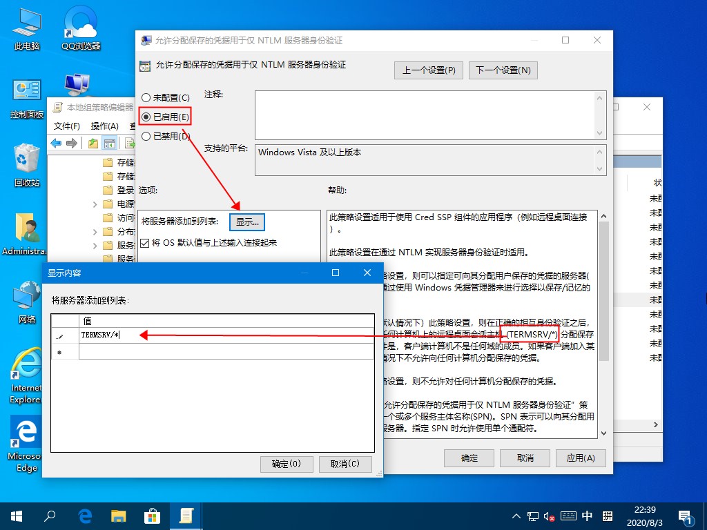 Windows10遠程提示您的憑證不工作的解決方法