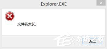 Windows7文件名太長(zhǎng)無(wú)法打開(kāi)怎么辦？