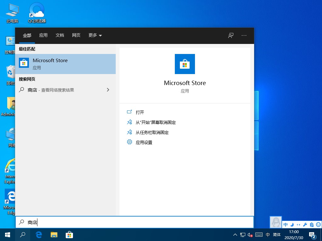 Windows10應用商店找不到？應用商店開啟方法