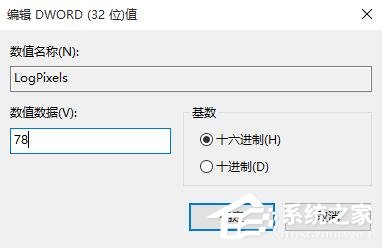 Win10更改DPI設(shè)置導(dǎo)致字體模糊怎么解決？