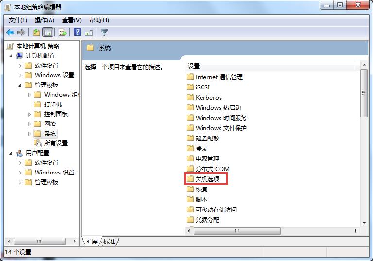Win7旗艦版關不了機怎么辦?教你方法輕松解決Win7無法關機問題