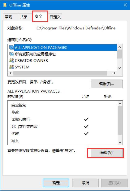 Windows10出現“你需要權限才能執行此操作”提示的處理方法