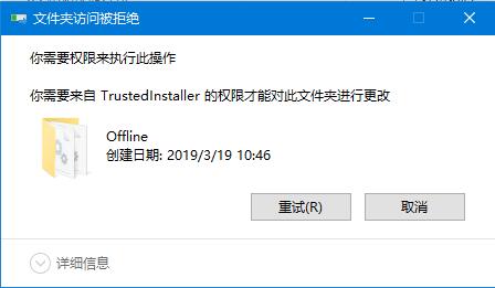 Windows10出現“你需要權限才能執行此操作”提示的處理方法