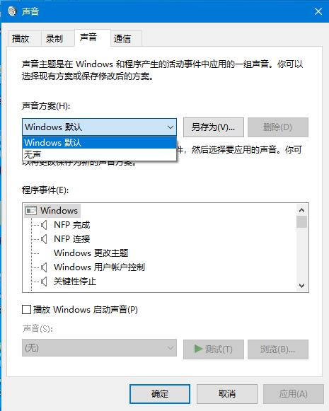 Win10家庭版系統提示音如何關閉？系統提示音的關閉方法