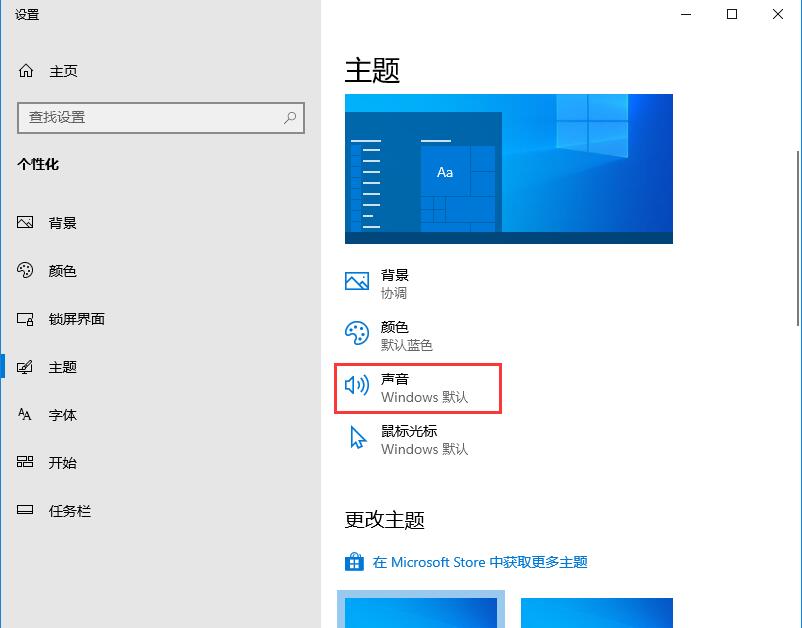 Win10家庭版系統提示音如何關閉？系統提示音的關閉方法
