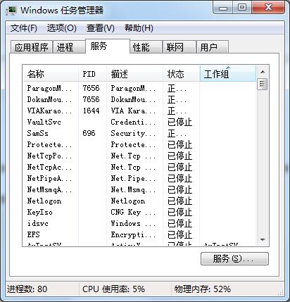 Windows7任務管理器快捷鍵失效的處理方法