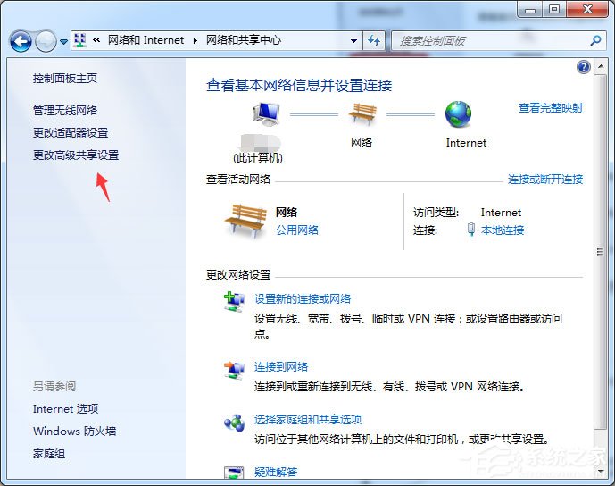 Win7怎么啟用密碼保護共享?簡單的幾個步驟教會你!