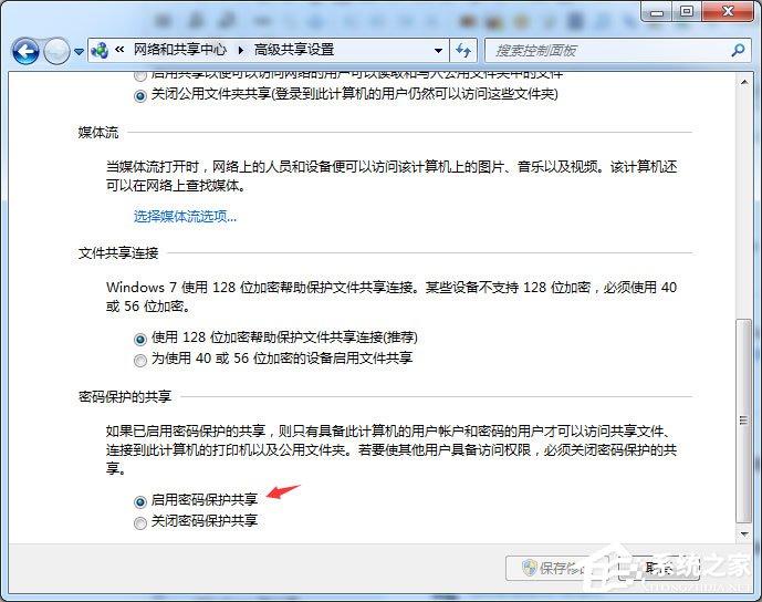 Win7怎么啟用密碼保護共享?簡單的幾個步驟教會你!