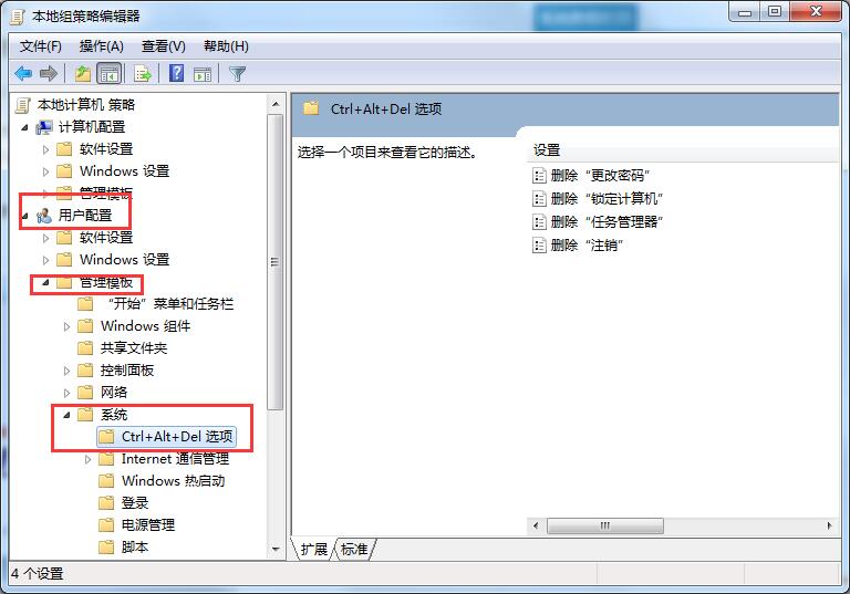 Windows7任務管理器快捷鍵失效的處理方法
