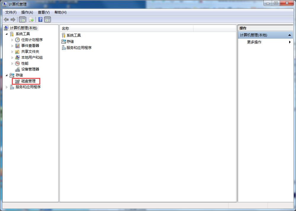 Win7系統C盤空間太小，幫你輕松擴容C盤