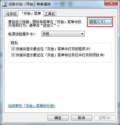 Win7開始菜單中沒有運行?運行指令添加至開始菜單的方法