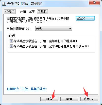 Win7開始菜單中沒有運行?運行指令添加至開始菜單的方法