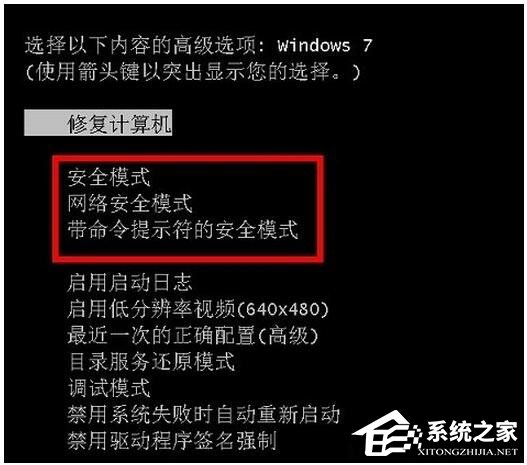教你三種進入win7安全模式的有效方法