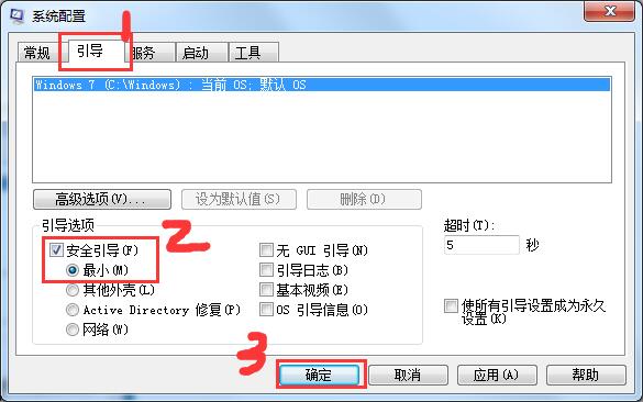 教你三種進入win7安全模式的有效方法