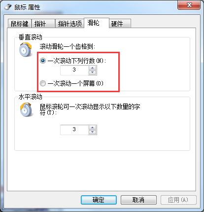 Win7系統如何設置鼠標滾輪？鼠標滑輪設置方法