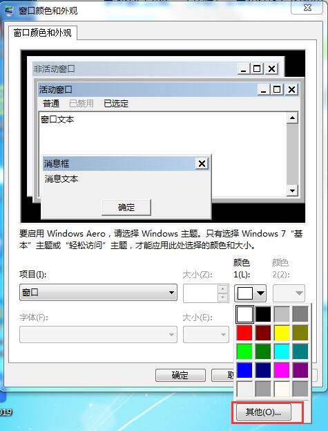 常用電腦的用戶如何保護眼睛,Win7家庭版護眼模式了解一下