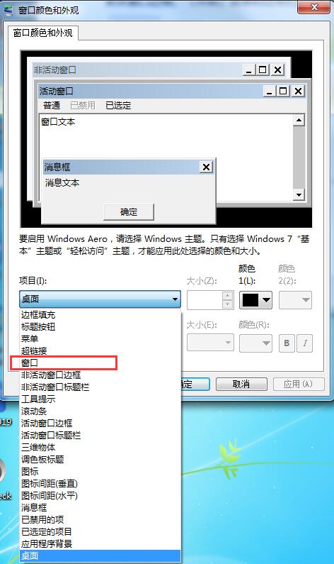 常用電腦的用戶如何保護眼睛,Win7家庭版護眼模式了解一下