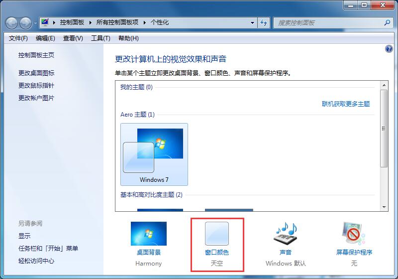 常用電腦的用戶如何保護眼睛,Win7家庭版護眼模式了解一下