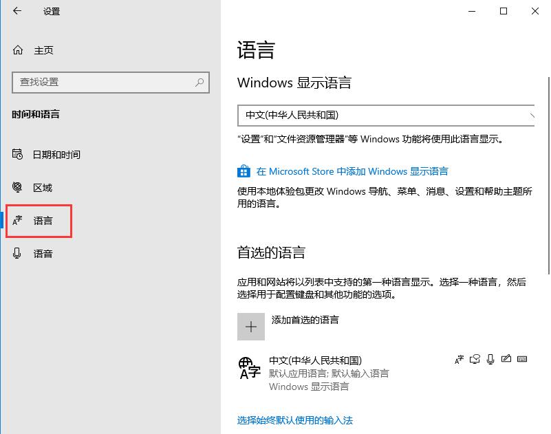 Win10輸入法如何進行設置?教你輕松設置win10輸入法