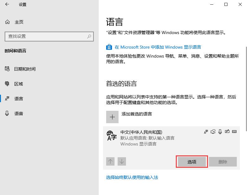 Win10輸入法如何進行設置?教你輕松設置win10輸入法