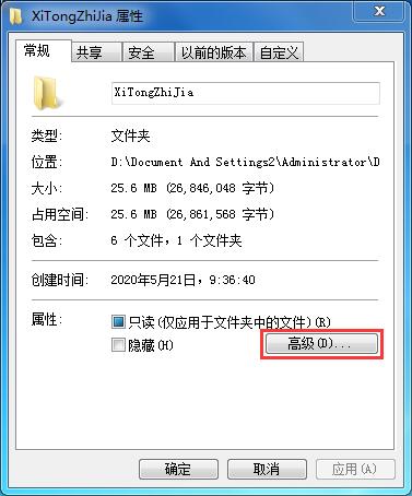 Win7家庭版如何給文件夾設置密碼?Win7文件夾加密方法