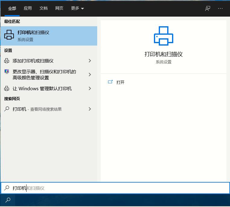 Win10系統的打印機如何進行設置的兩種方法