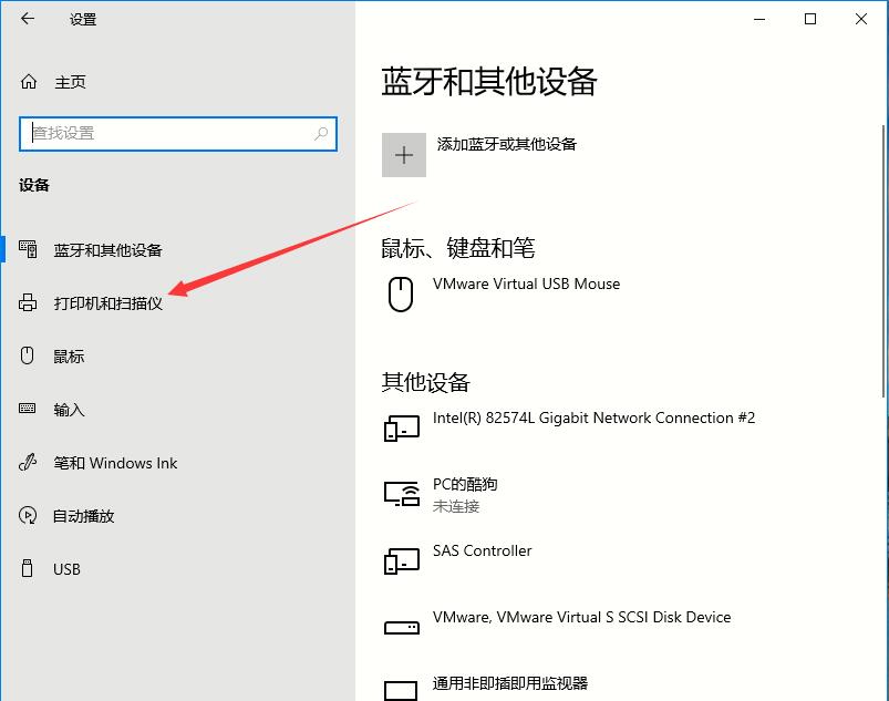 Win10系統的打印機如何進行設置的兩種方法