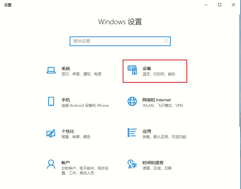 Win10系統的打印機如何進行設置的兩種方法