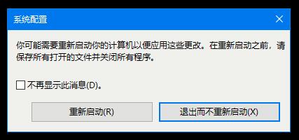 Win10系統如何退出安全模式？Win10安全模式的退出方法