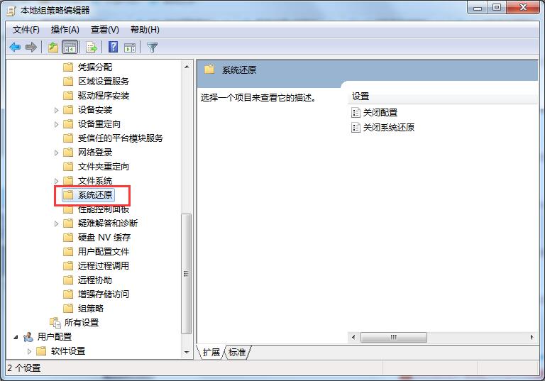 Win7系統(tǒng)系統(tǒng)還原被禁用怎么辦？Win7系統(tǒng)還原無法使用的解決方法
