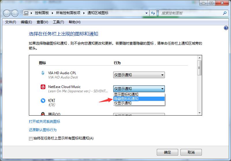 Win7系統如何隱藏任務欄應用圖標？任務欄圖標的隱藏方法