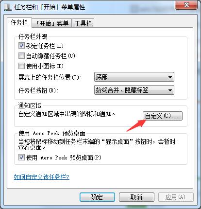 Win7系統如何隱藏任務欄應用圖標？任務欄圖標的隱藏方法