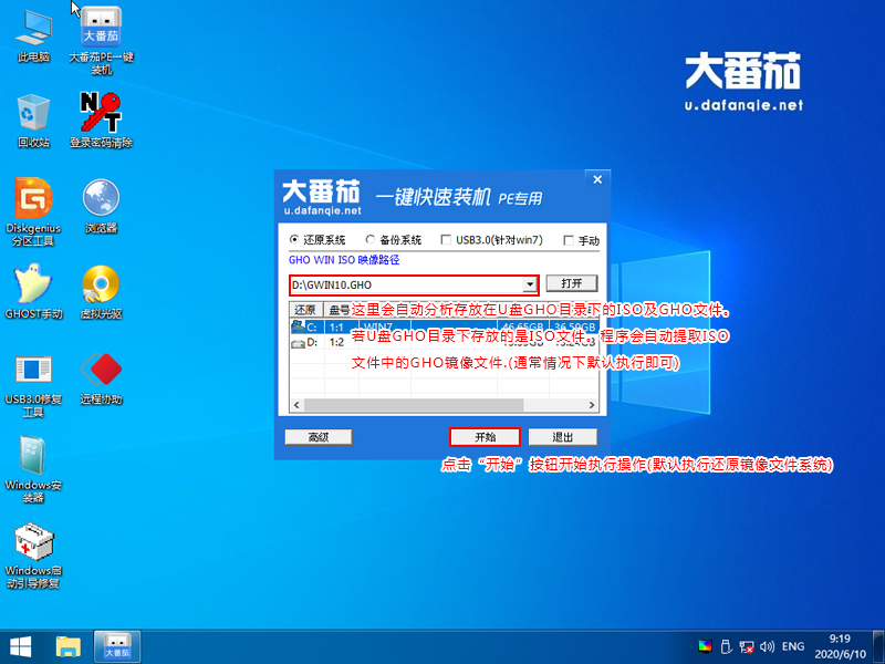 大番茄U盤啟動盤如何安裝Ghost Win10?大番茄安裝Ghost Win10流程詳解
