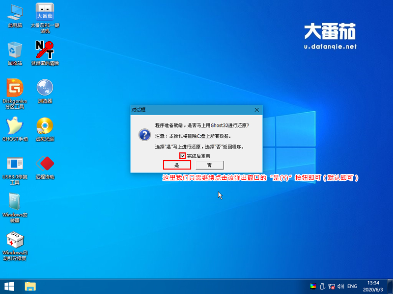 大番茄U盤啟動盤如何安裝Ghost Win10?大番茄安裝Ghost Win10流程詳解