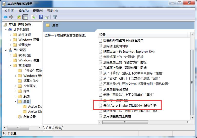 Win7旗艦版如何關閉Aero Shake？Aero Shake功能的關閉方法