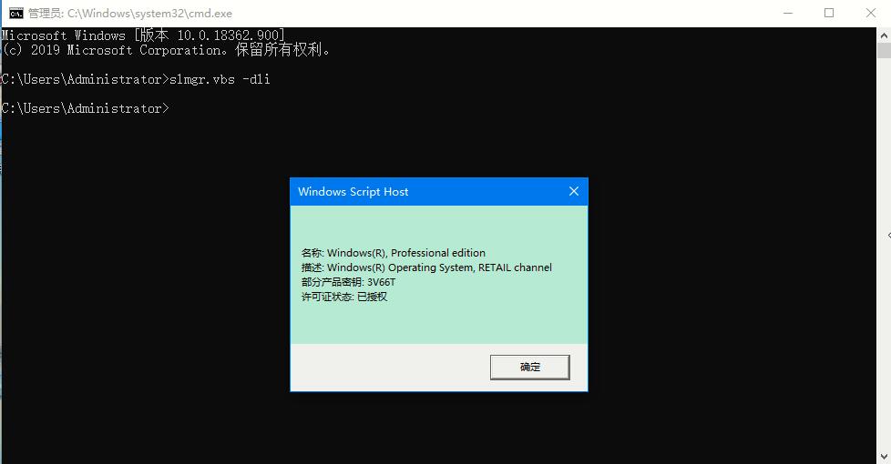 Win10專業版如何用命令來查看激活信息?