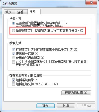 Win7旗艦版如何搜索文件包含文字?Win7直接搜索文件內(nèi)容的方法