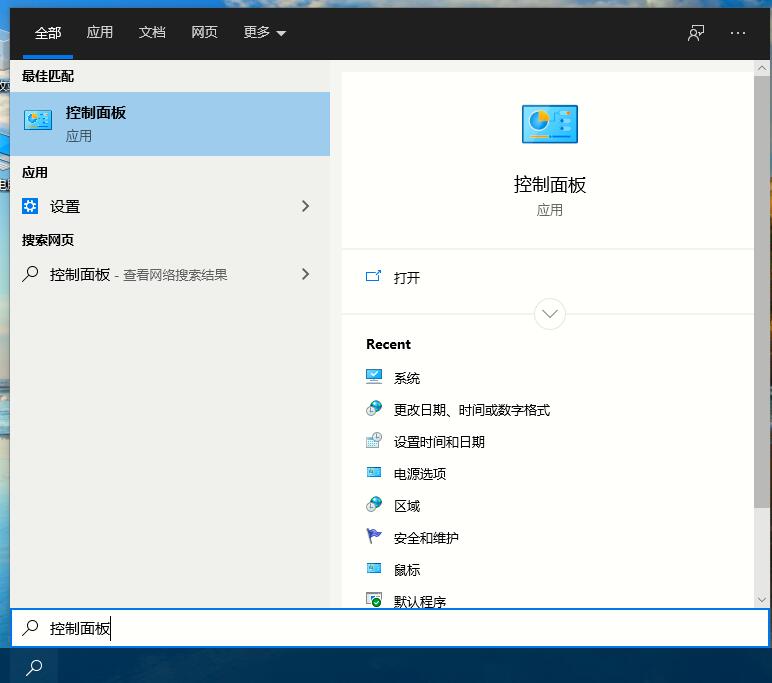 Win10專業(yè)版如何打開控制面板？控制面板開啟的四種方法