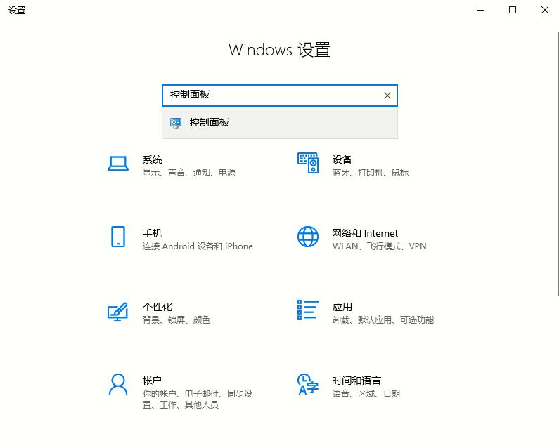 Win10專業(yè)版如何打開控制面板？控制面板開啟的四種方法