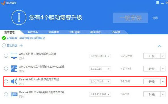 Win10專業版重裝系統后沒有聲音怎么辦?