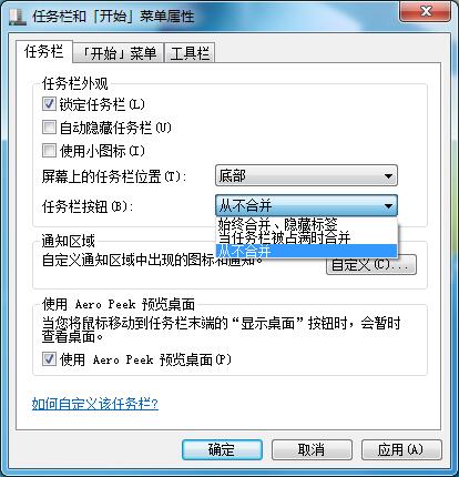 Win7系統如何將任務欄窗口設置平鋪？Win7任務欄窗口平鋪的設置方法