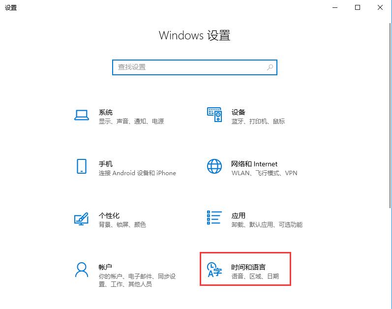 Win10控制面板找不到語言選項(xiàng)怎么辦?Win10語言選項(xiàng)的開啟方法