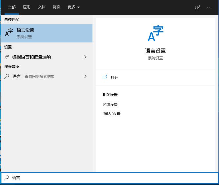 Win10控制面板找不到語言選項(xiàng)怎么辦?Win10語言選項(xiàng)的開啟方法