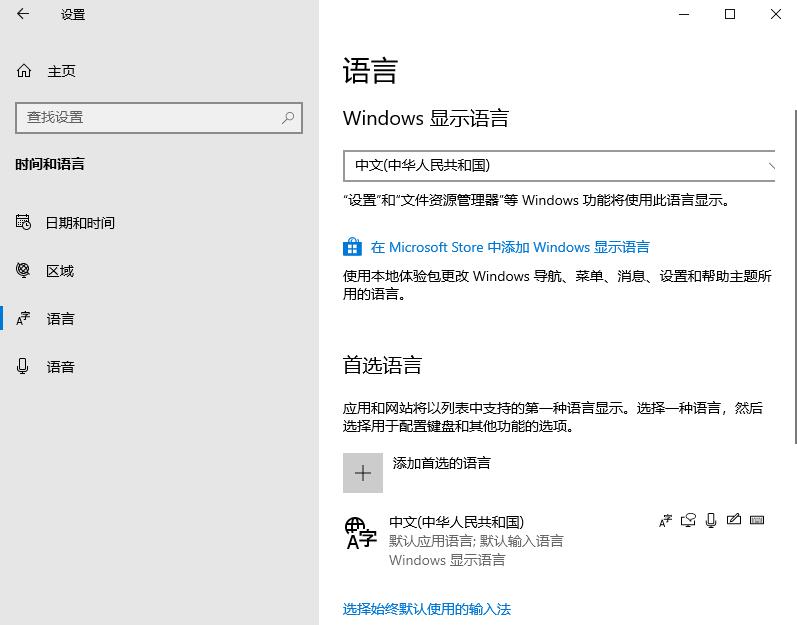 Win10控制面板找不到語言選項(xiàng)怎么辦?Win10語言選項(xiàng)的開啟方法