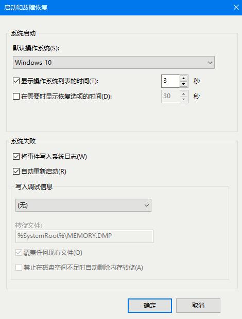 Win10 2004藍屏后如何讓系統自動重啟?藍屏自動重啟的設置方法